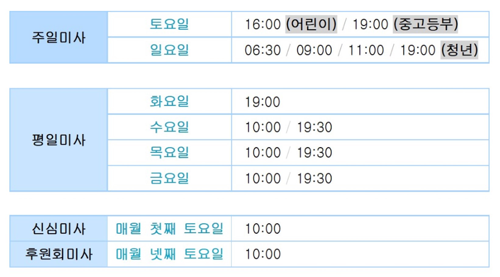 성당 시간표.jpg